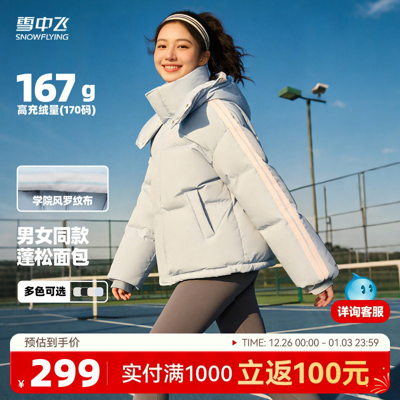 雪中飞2025冬新款二条纹男女同款学院风运动穿搭羽绒服潮流阳光