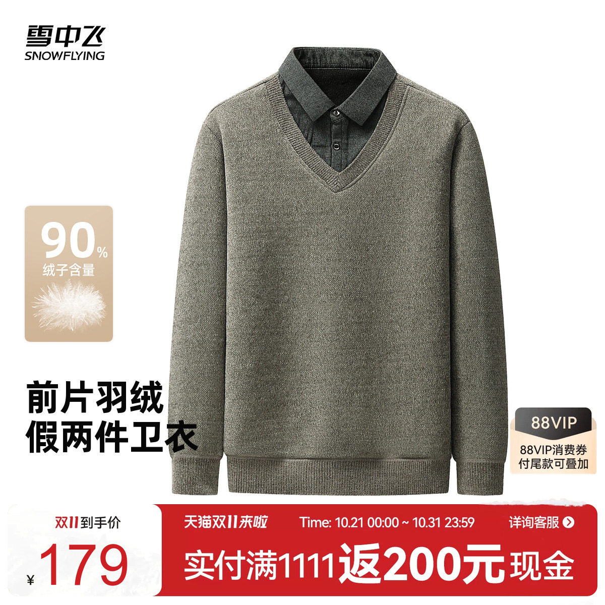 雪中飞假两件时尚男士羽绒针织衫