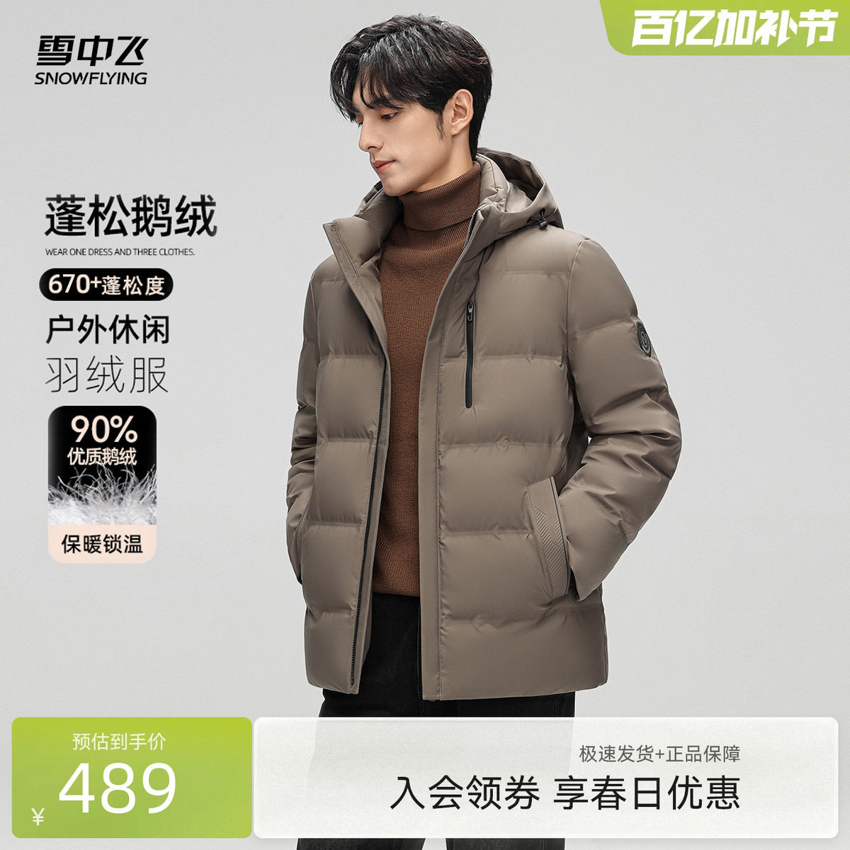 雪中飞2026春新款90鹅绒男士短款羽绒服面包商务时尚休闲百搭