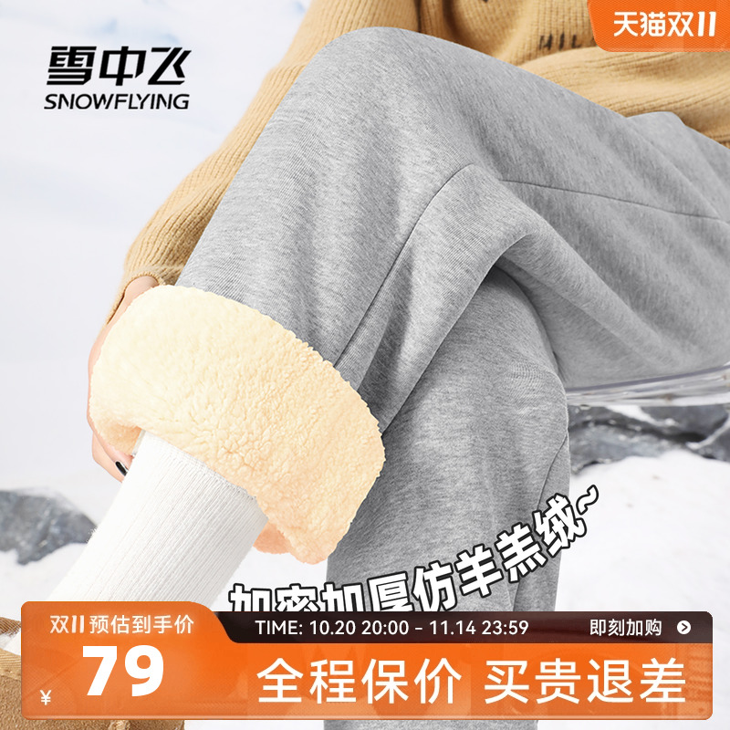 雪中飞加绒加厚仿羊羔绒裤子女冬