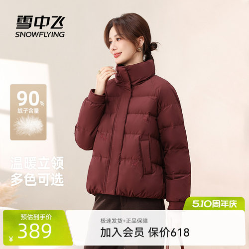 雪中飞保暖立领羽绒服