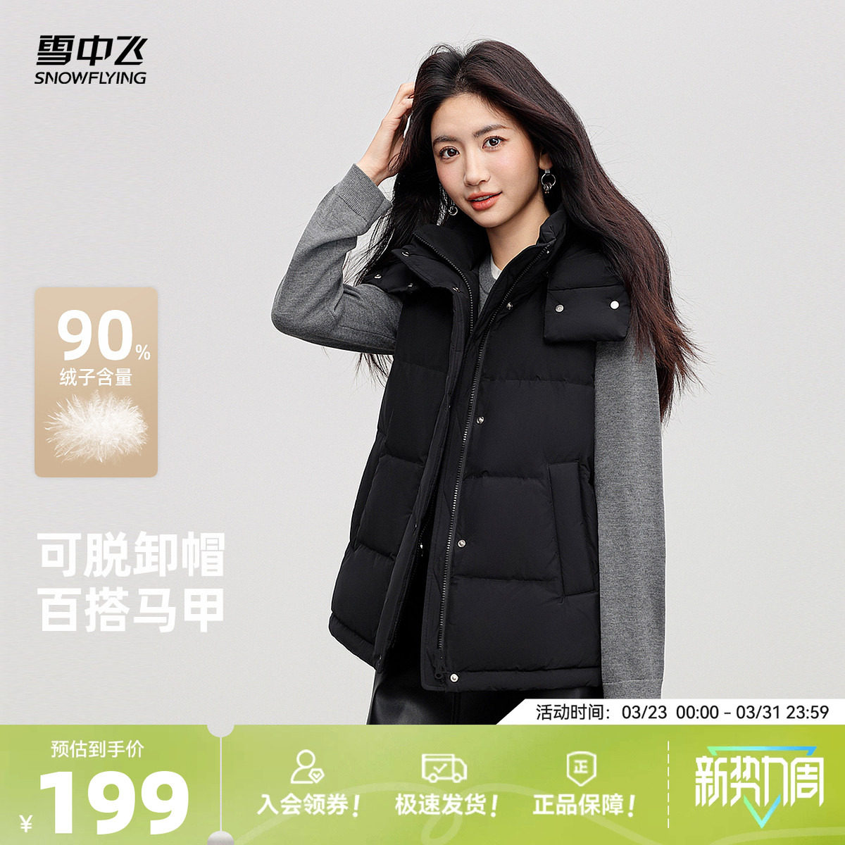 雪中飞2026春新款女士户外外穿保暖羽绒马甲背心时尚经典大气百搭