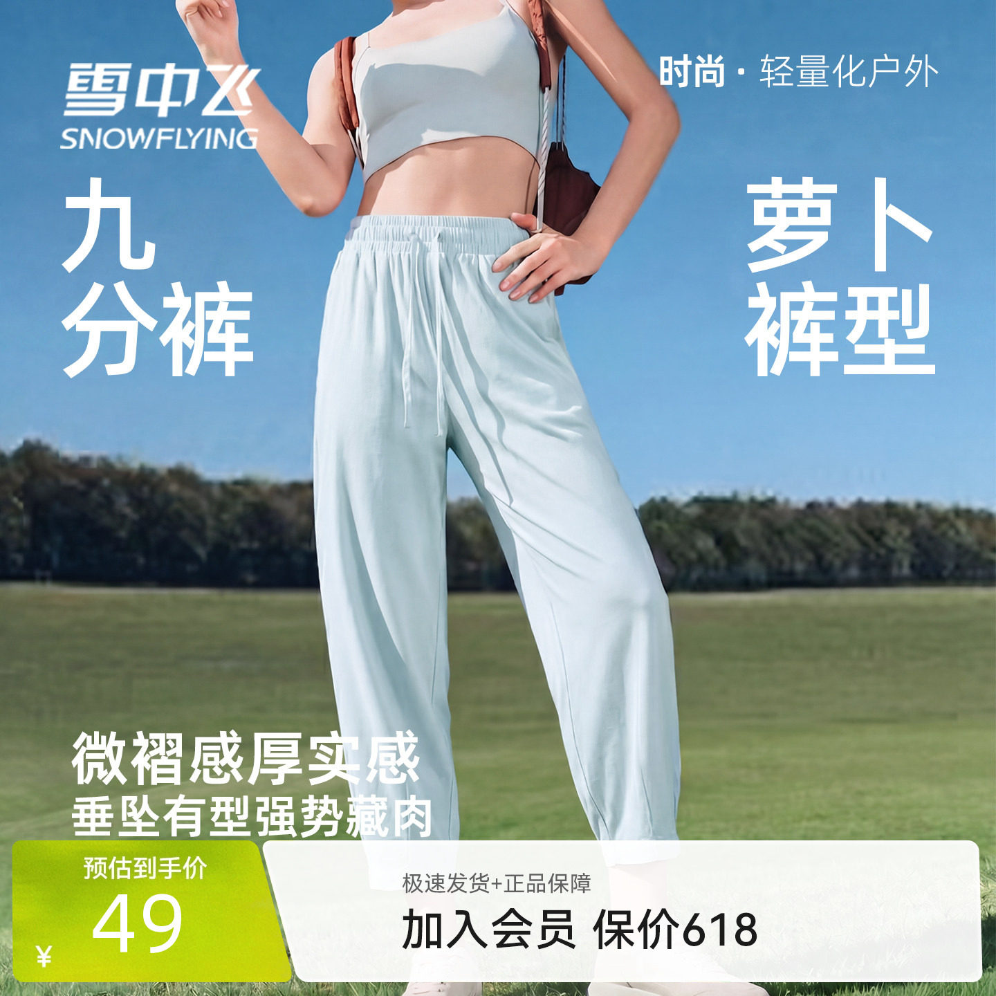 雪中飞九分裤女夏季薄款裤子26新款休闲梧桐裤小个子显高萝卜裤PC