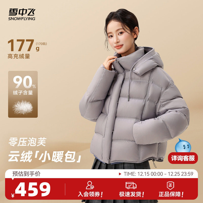 【云绒系列】雪中飞2025冬新款羽绒服女时尚简约泡芙高智高充绒A