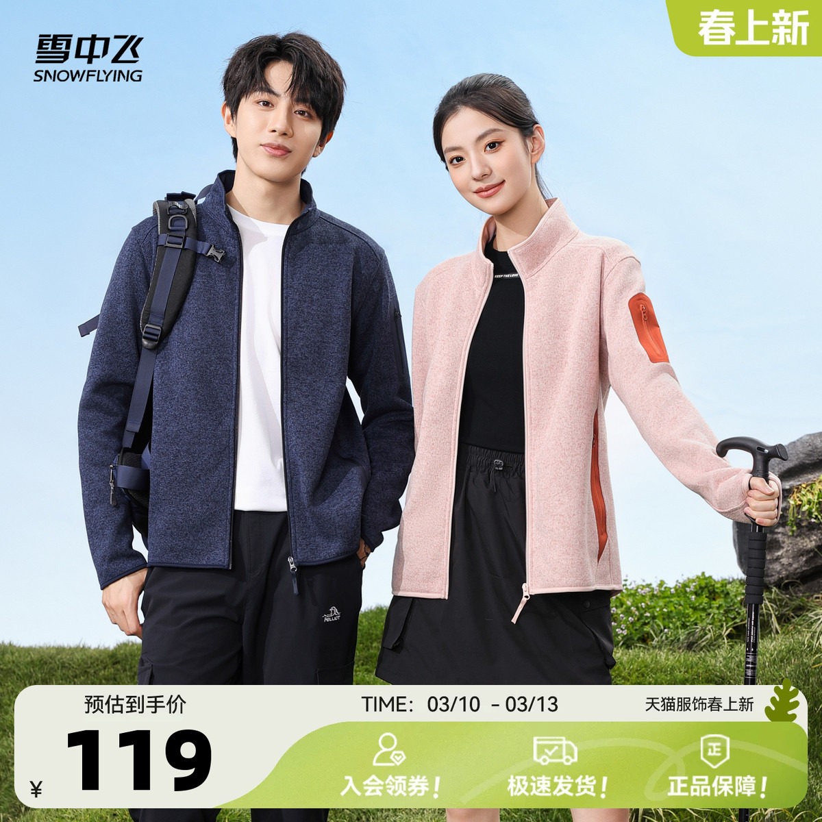 雪中飞2026春季新款男女立领卫衣针织外套内胆运动百搭抓绒外套