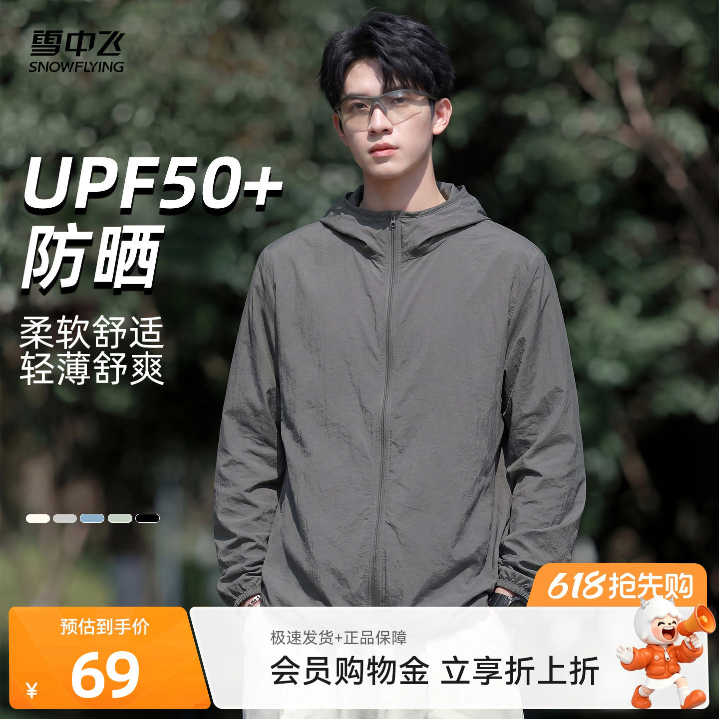 雪中飞男女防晒衣2026新款登山运动外套男薄款透气连帽防晒服PC