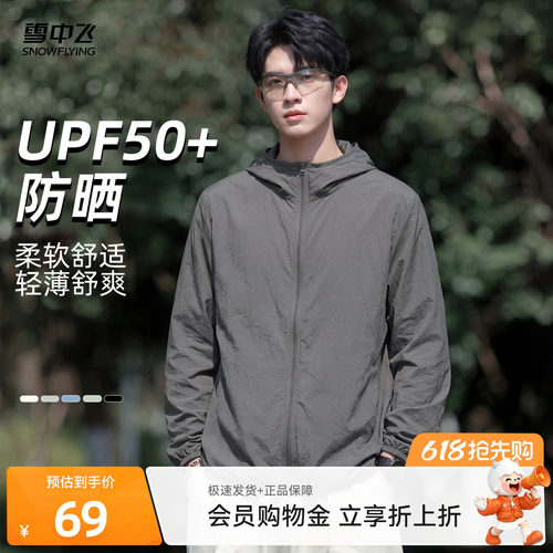 雪中飞男士防晒衣2026新款