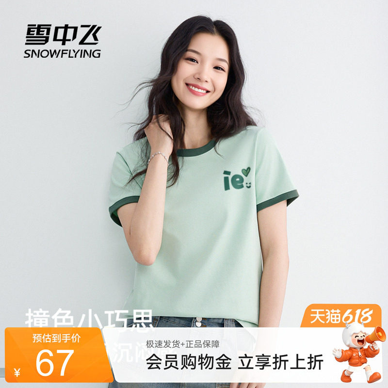 【雪T】雪中飞撞色绿色短袖t恤女26夏季休闲上衣女士时尚纯棉PC
