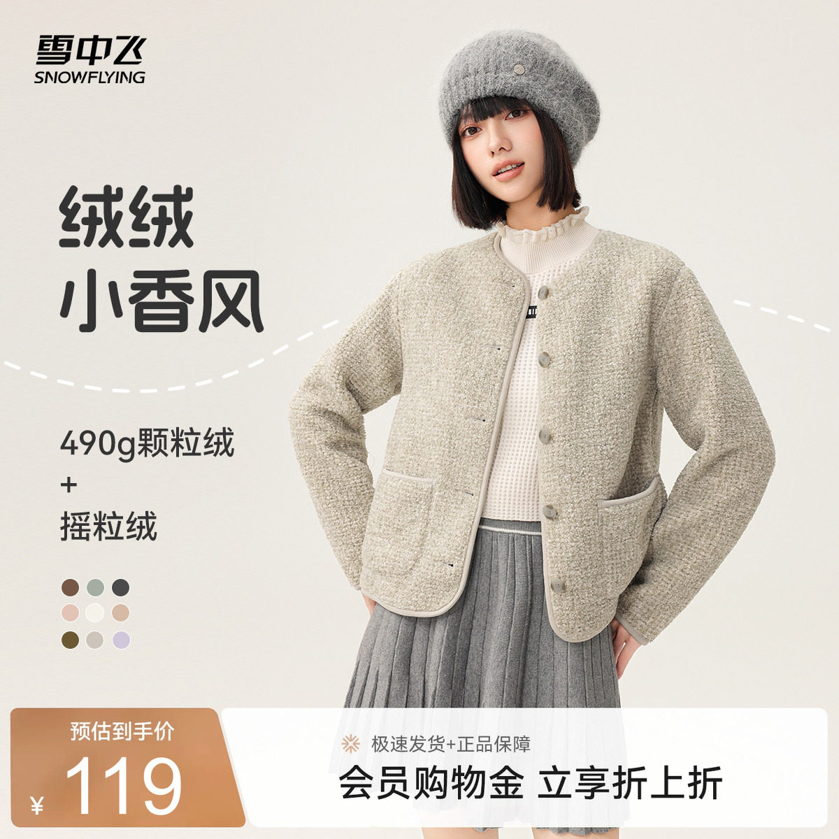 雪中飞小香风摇粒绒外套