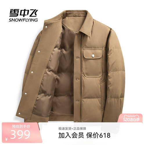 雪中飞商务纯色衬衫领羽绒服