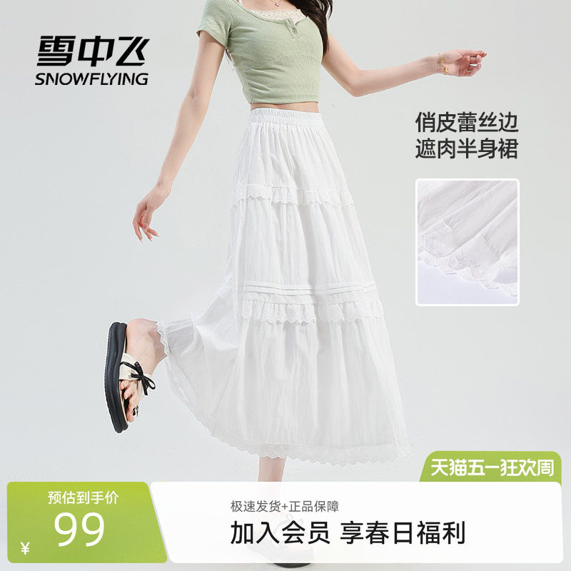雪中飞白色半身裙女夏季2026新款中长款a字女生气质蕾丝蛋糕裙PC