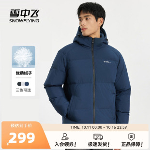 羽绒服连帽柔软舒适纯色简约 情侣短款 雪中飞2025秋冬新款 男女同款
