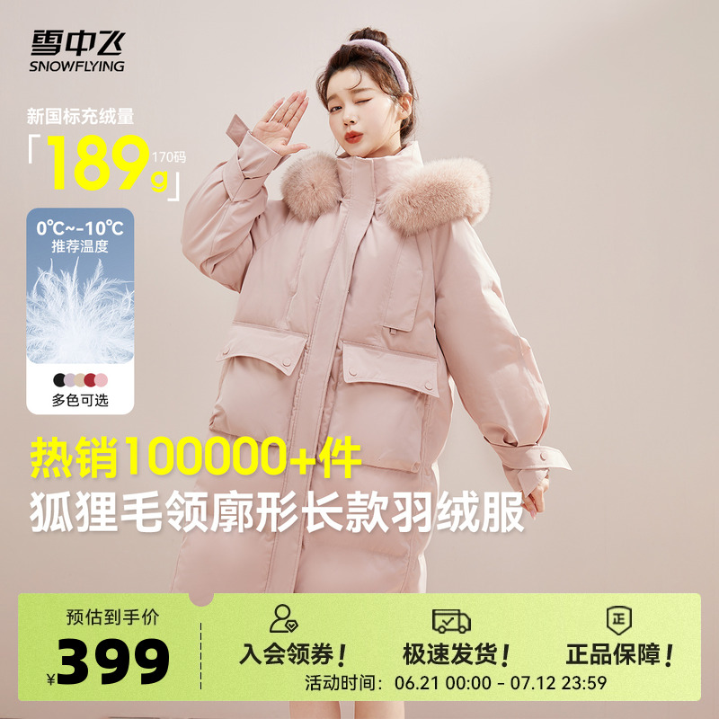 雪中飛甜酷長款狐貍毛領羽絨服