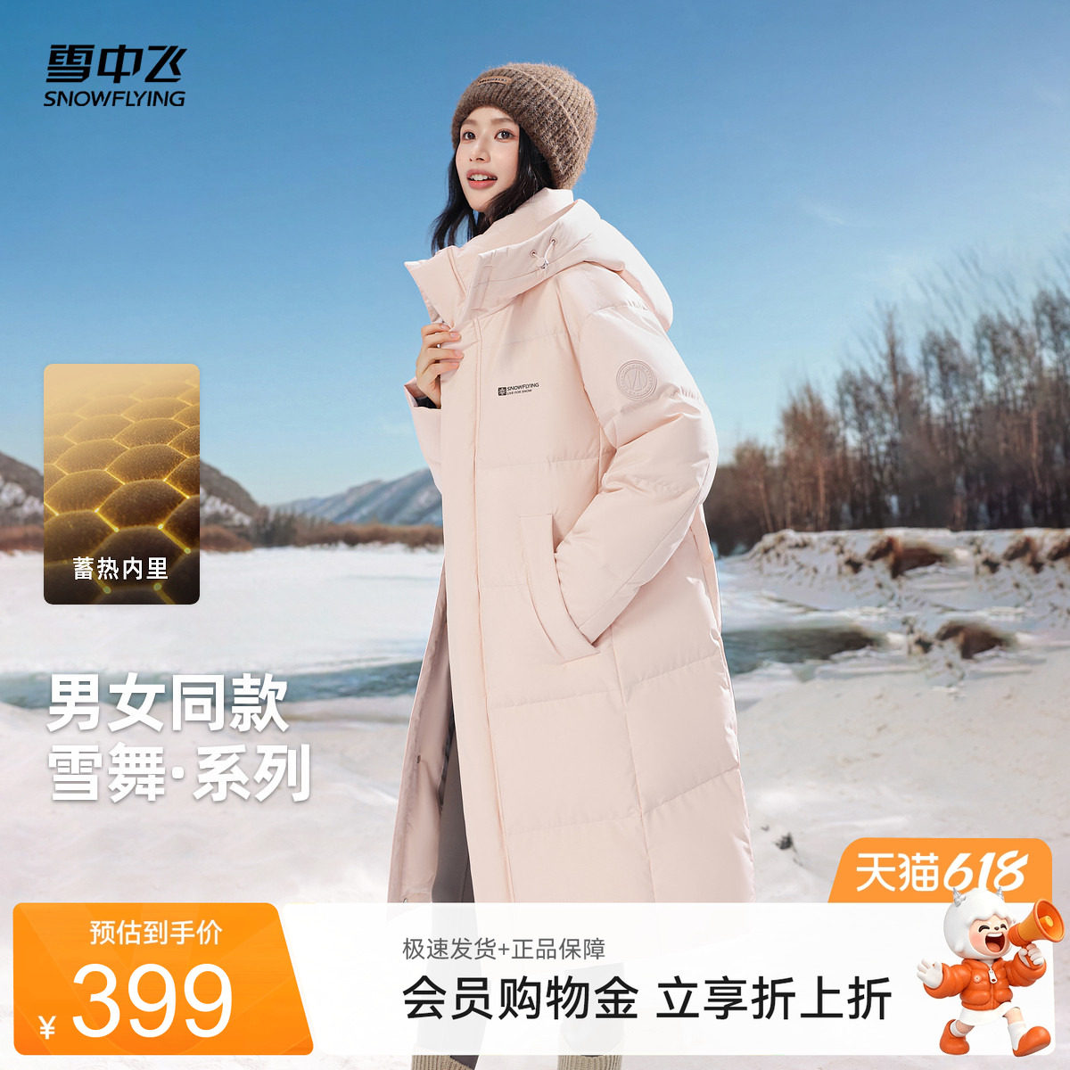 雪中飞26春爆款羽绒服中长款男女情侣外套保暖休闲户外时尚