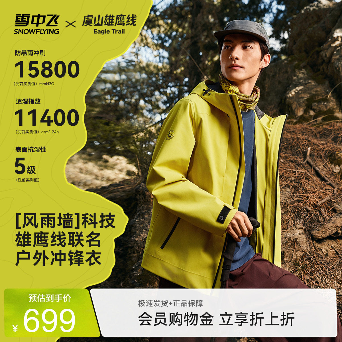 【虞山雄鹰线联名】雪中飞男士多功能冲锋衣春秋户外时尚防风