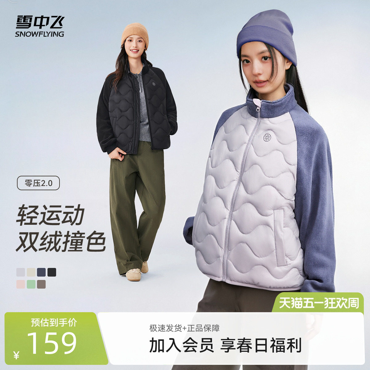 雪中飞2026春新款女士葫芦纹拼接轻薄羽绒服时尚百搭休闲外套