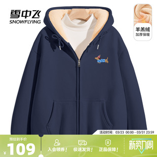 雪中飞加绒卫衣外套女春季加厚2026新款小个子仿羊羔绒开衫上衣PC