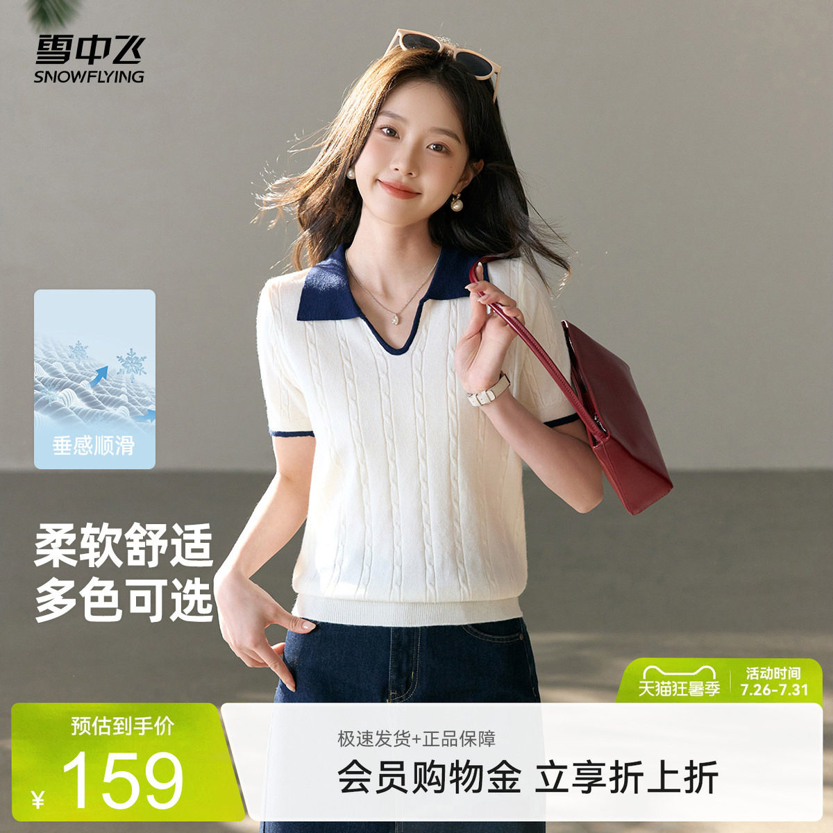 雪中飞撞色翻领针织T恤女