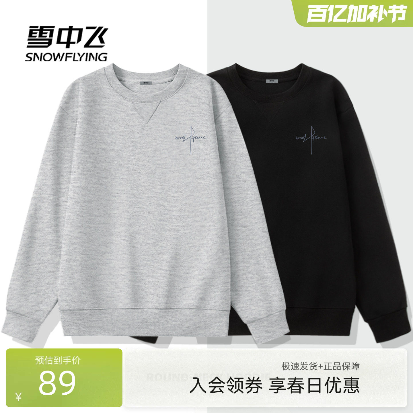 雪中飞圆领卫衣男2026春季新款慵懒感上衣青少年休闲套头外套PCD