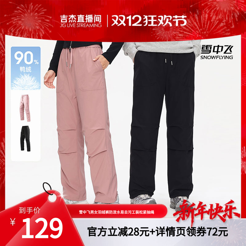 雪中飞松紧腰鸭绒羽绒裤