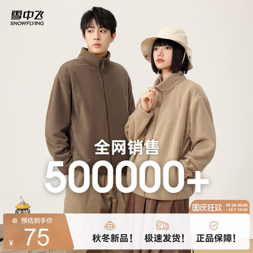【热销】雪中飞春装新男女情侣运动摇粒绒立领外套户外休闲大码