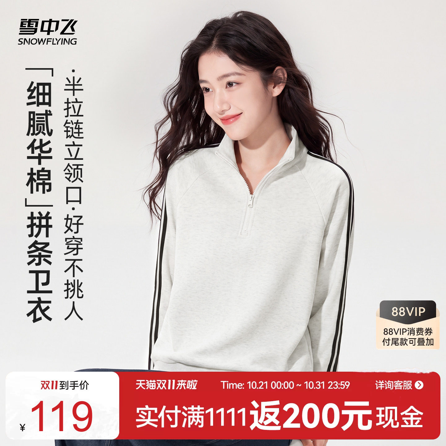雪中飞半拉链卫衣女2026秋设计感拼条立领上衣学生休闲运动外套PC