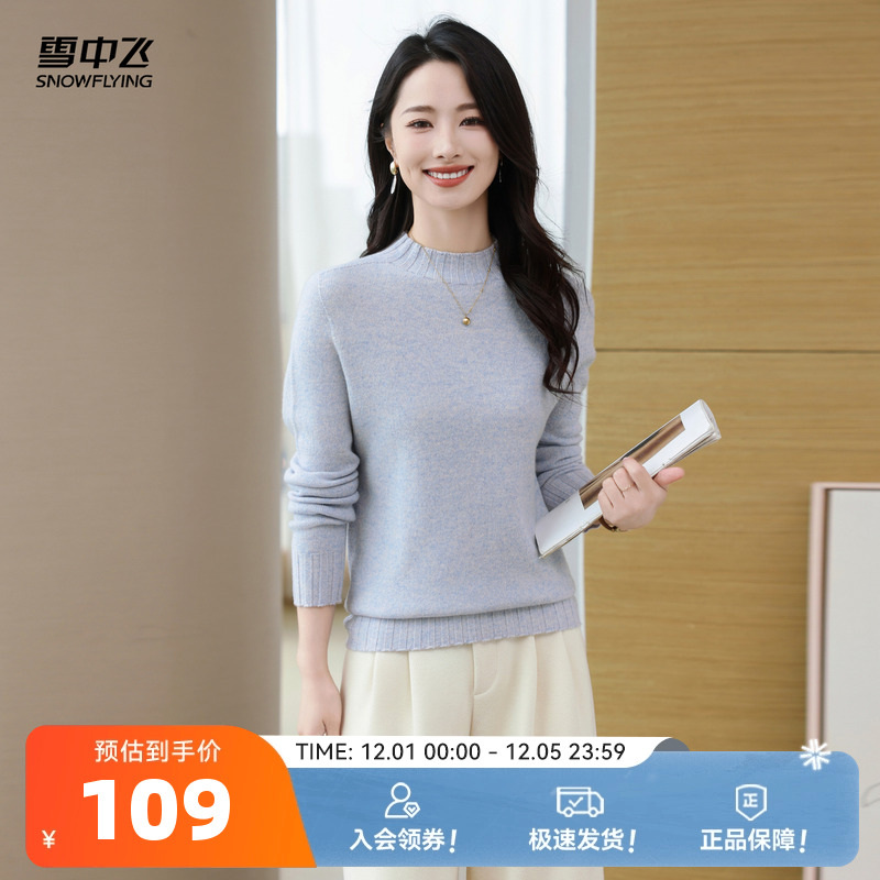 雪中飞100绵羊毛套头羊毛衫