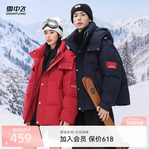 短款羽绒服雪中飞连帽立领