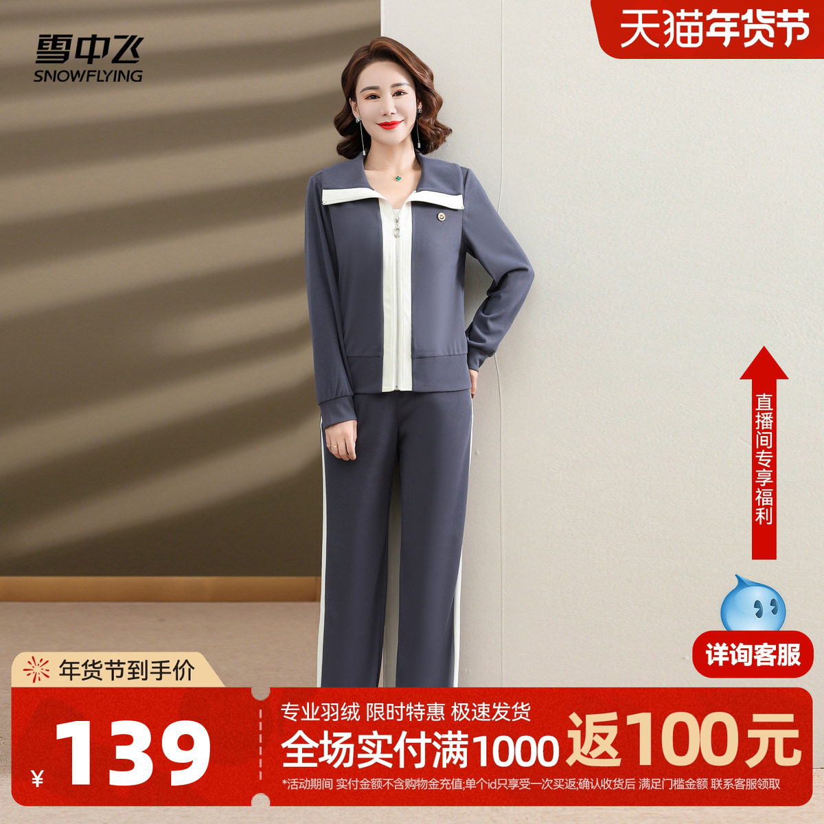 雪中飞2026秋新款妈妈款女士两件套翻领户外运动套装简约条纹