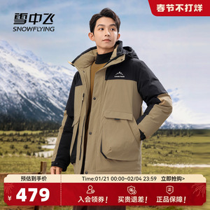 雪中飞2025冬新款男士短款羽绒服抽绳连帽简约拼色立体合身户外