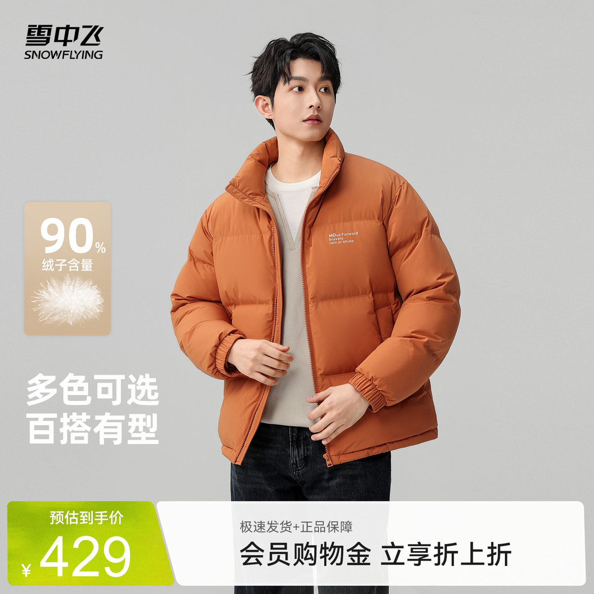 雪中飞多彩都市短款男士羽绒服