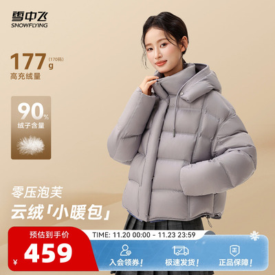 雪中飞女士云感泡芙短款羽绒服