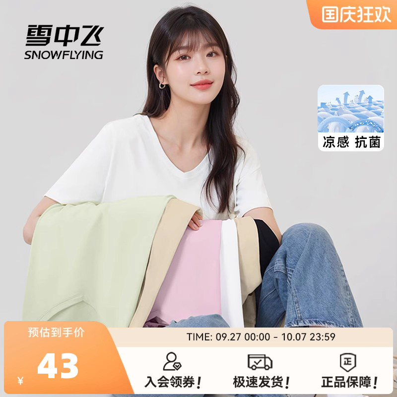 雪中飞短袖t恤女抗菌V领修身显瘦