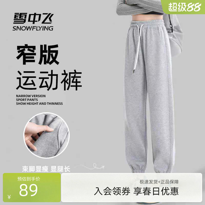 雪中飞休闲运动裤女2026新款春季薄款卫裤小个子遮胯显瘦束脚裤PC
