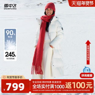 雪中飞2025冬新款女士长款连帽羽绒服加厚纯色活力运动户外阳光