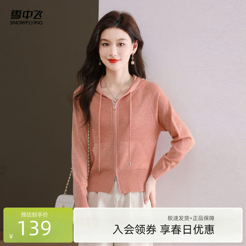 雪中飞修身外穿针织开衫