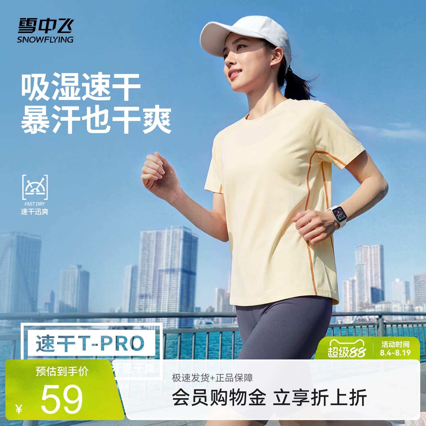 雪中飞速干防晒运动短袖女士上衣