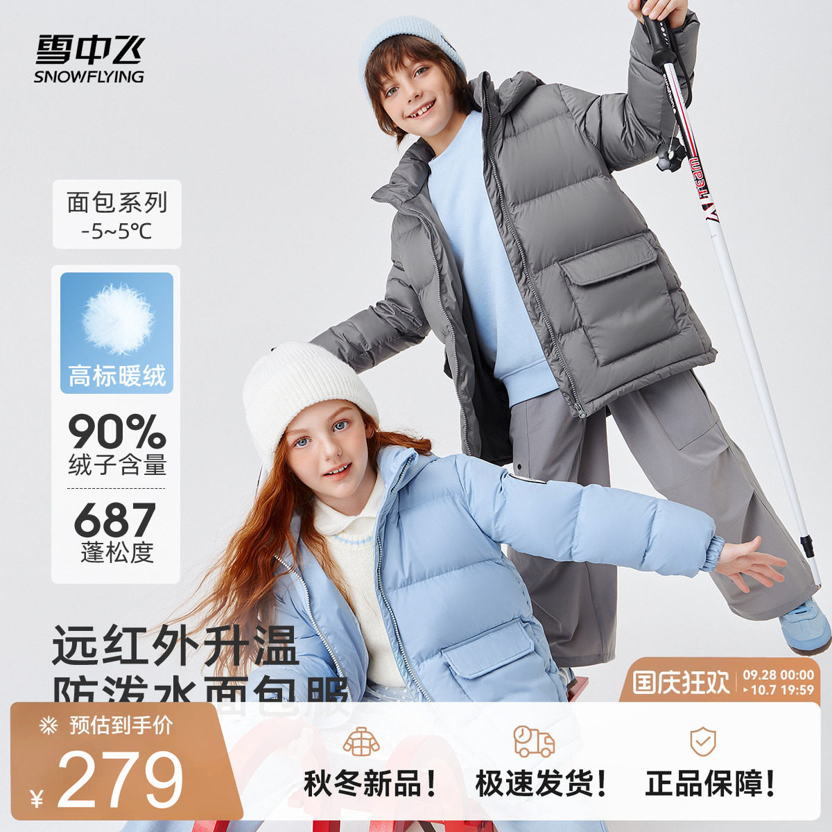 雪中飞户外潮流儿童时尚羽绒服