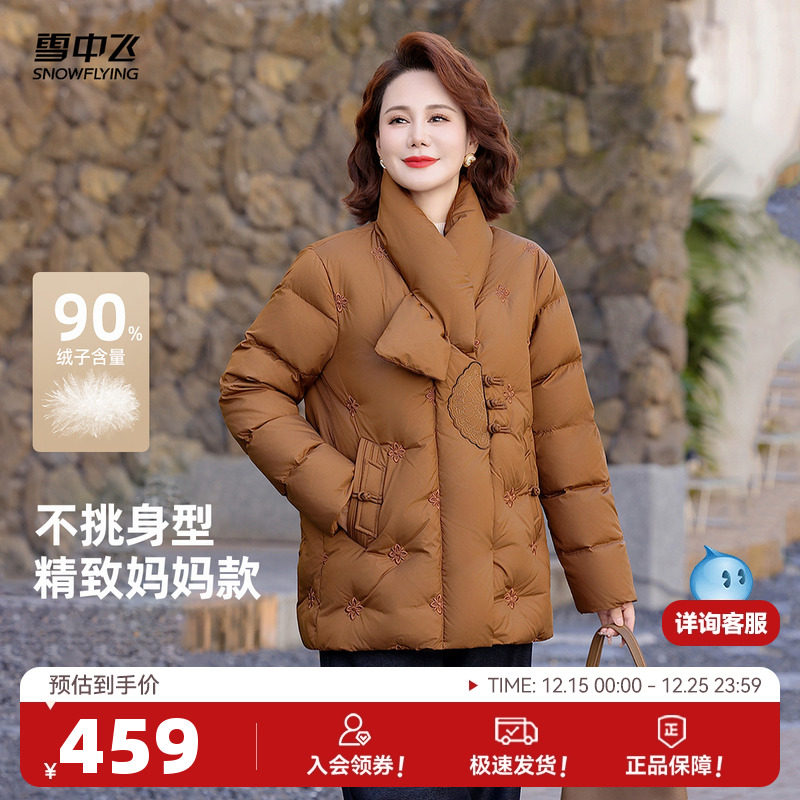 雪中飞2025冬新款女士短款羽绒服时尚围巾精致妈妈装休闲保暖中式