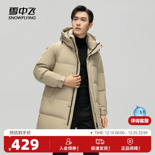 羽绒服SNOWFLYING/雪中飞