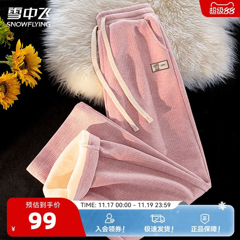 雪中飞加绒裤子女秋冬2025新款女士加厚外穿卫裤休闲运动阔腿裤PC