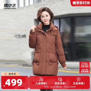 雪中飞2026春新款女士妈妈款中长款连帽羽绒服直筒时尚洋气保暖