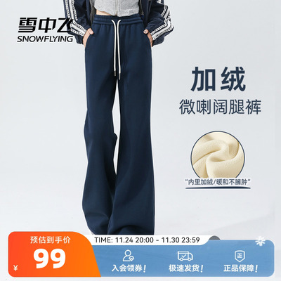 雪中飞加绒加厚保暖阔腿裤秋冬女