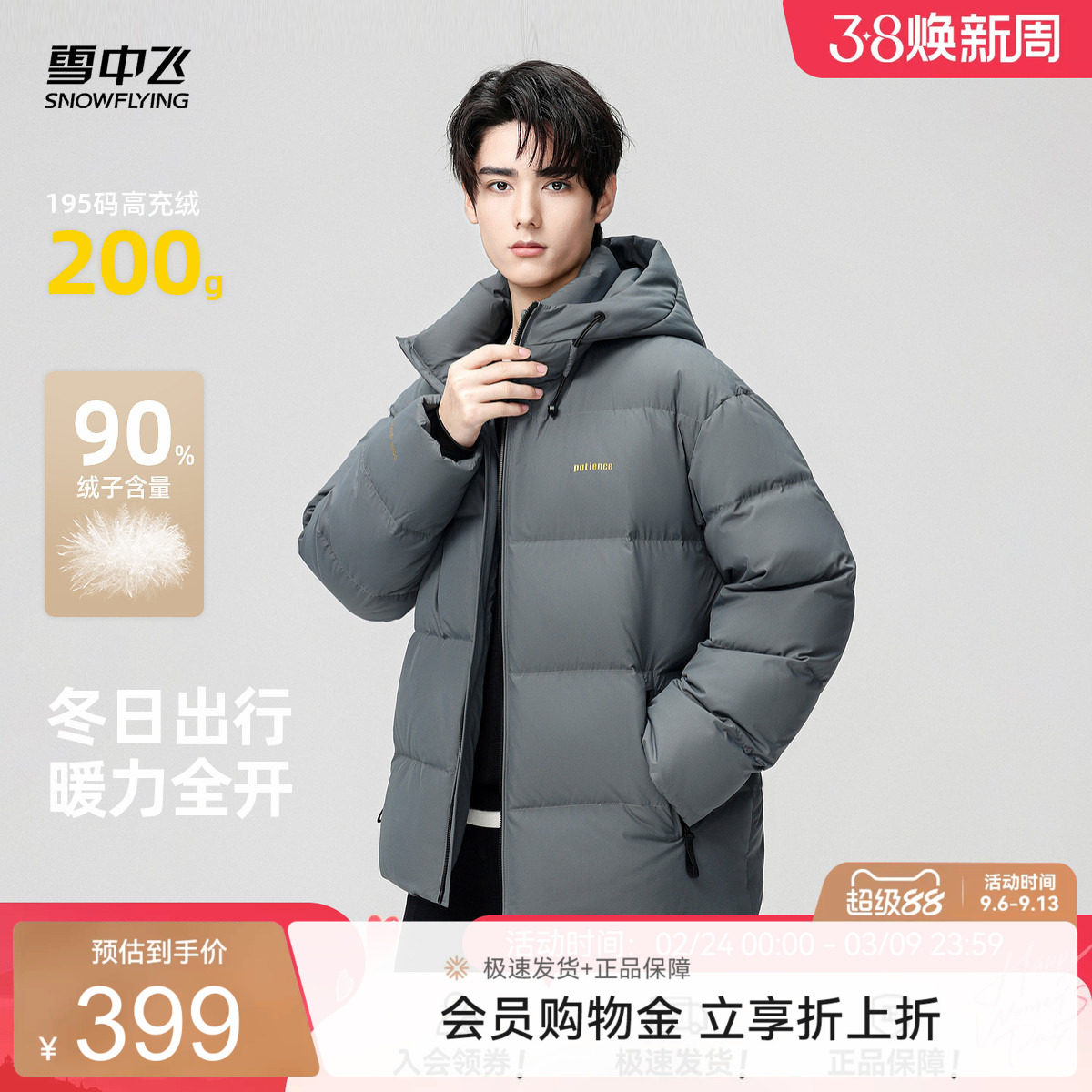 雪中飞商务休闲羽绒服