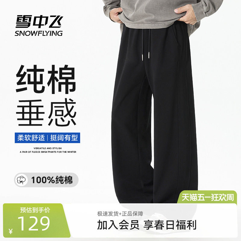 雪中飞裤子男款春季新款休闲宽松直筒裤男黑色纯棉垂感运动裤PCD