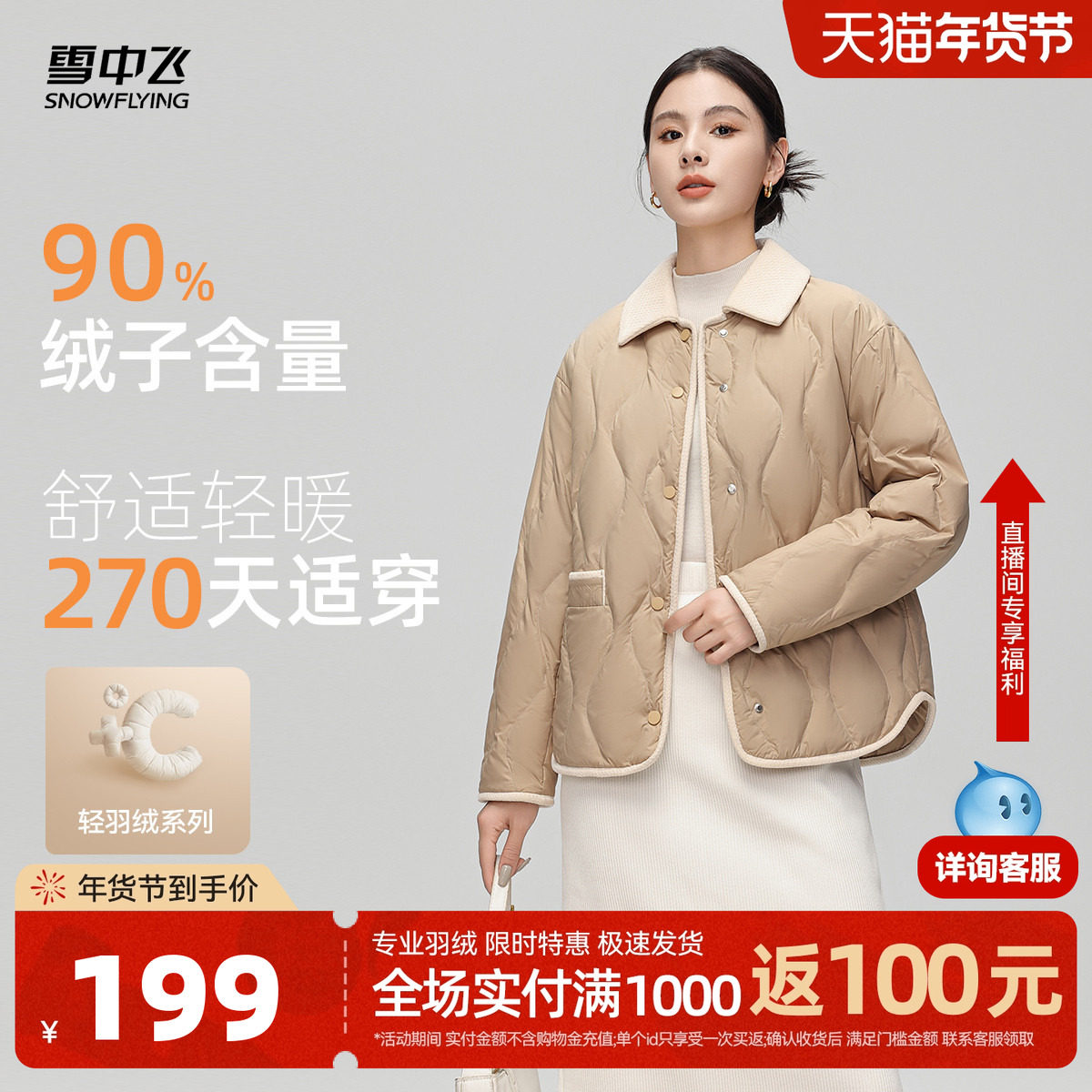 雪中飞2025秋季新款女士短款羽绒服翻领气质时尚小香风休闲外套,女装/女士精品,羽绒服,淘宝优惠券,粉丝福利购,淘宝优惠卷