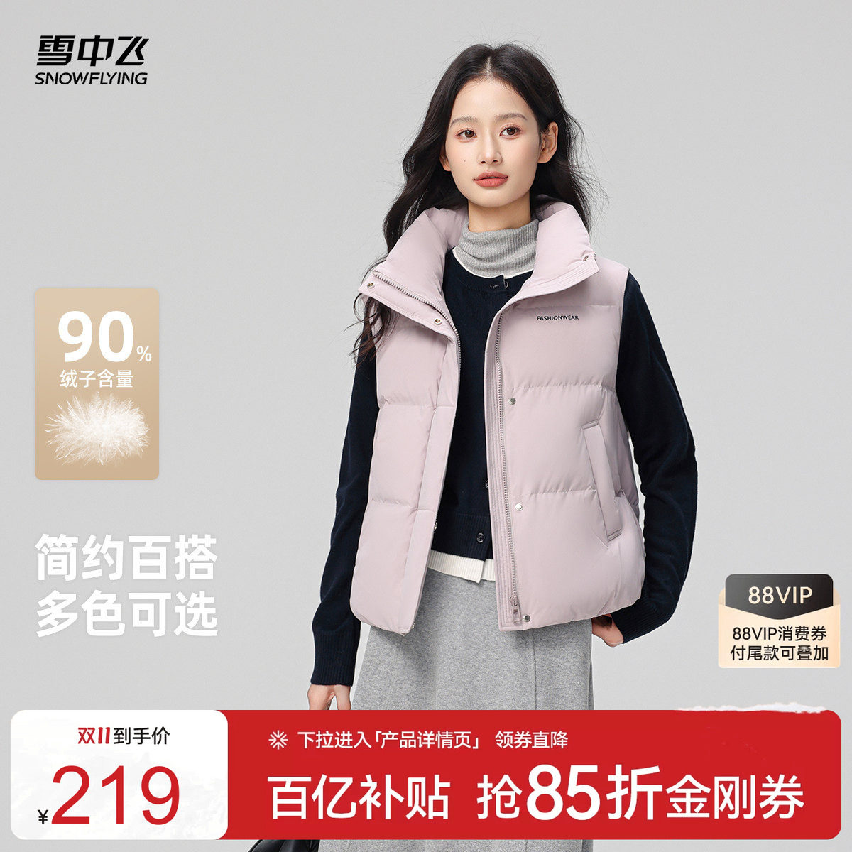 雪中飞立领女款羽绒马甲