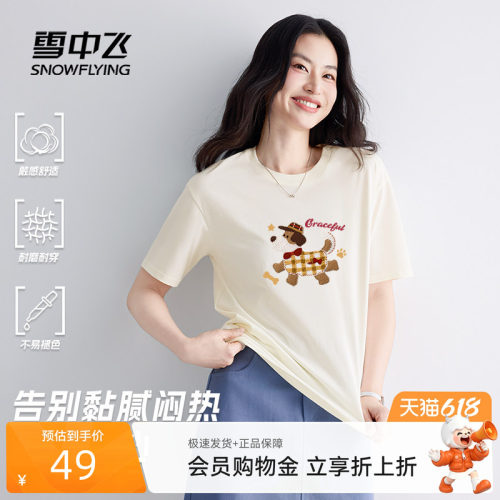 雪中飞纯棉短袖女款t恤夏季宽松