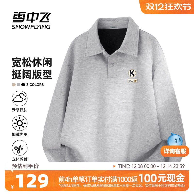 雪中飞加绒翻领卫衣秋冬新款男款