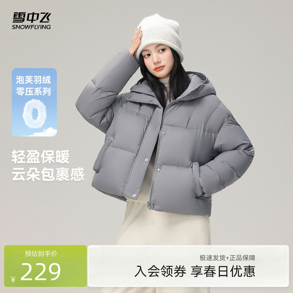 雪中飞2026春新款女士短款连帽羽绒服面包廓形休闲轻柔保暖泡芙